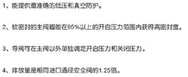 安全解压阀用途及特点