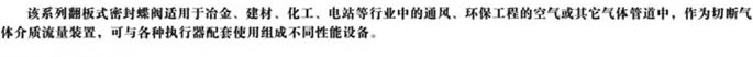 翻板式蝶阀用途及特点