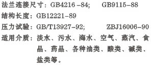 GD341X蜗轮传动法兰式管网蝶阀采用标准