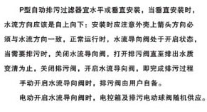 P自动排污水用过滤器主要零部件材料