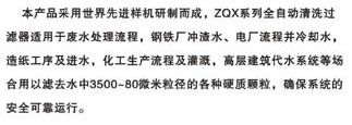 ZQX型全自动清洗水用过滤器功能与用途