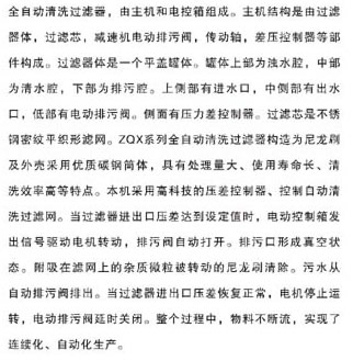 ZQX型全自动清洗水用过滤器结构与工作原理